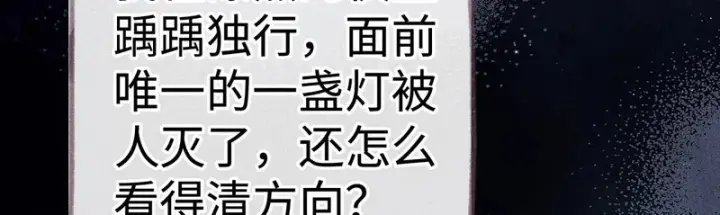 漫画《诱敌深入》兄嫂番外 星月暗沉时（下）第67张图