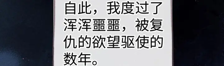 漫画《诱敌深入》兄嫂番外 星月暗沉时（下）第69张图
