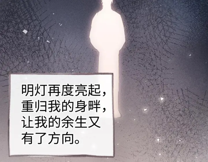 漫画《诱敌深入》兄嫂番外 星月暗沉时（下）第72张图