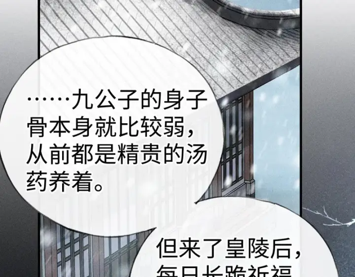 漫画《诱敌深入》兄嫂番外 星月暗沉时（下）第76张图