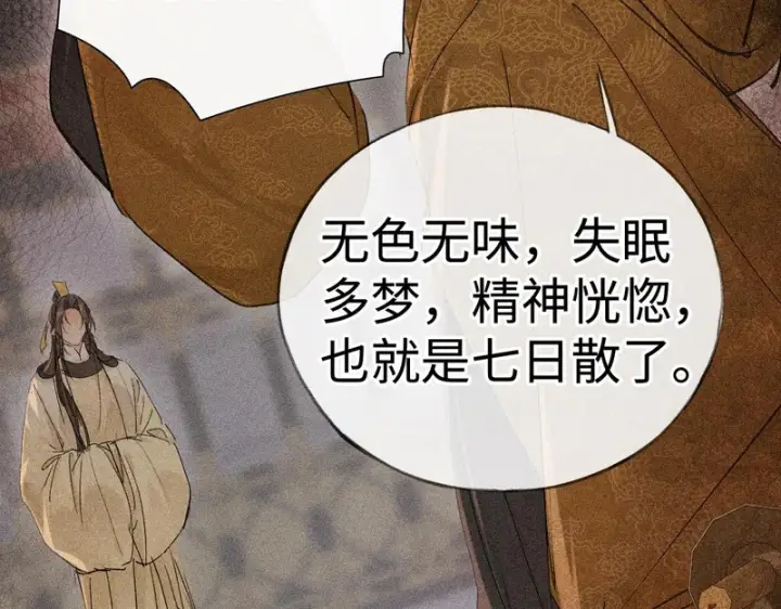 漫画《诱敌深入》兄嫂番外 星月暗沉时（下）第8张图