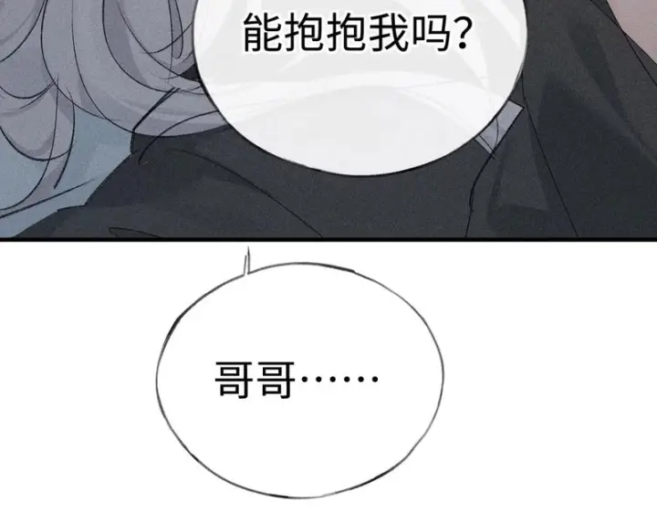 漫画《诱敌深入》兄嫂番外 星月暗沉时（下）第86张图