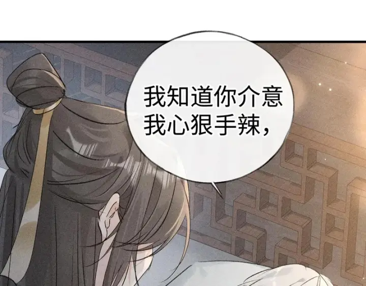 漫画《诱敌深入》兄嫂番外 星月暗沉时（下）第88张图