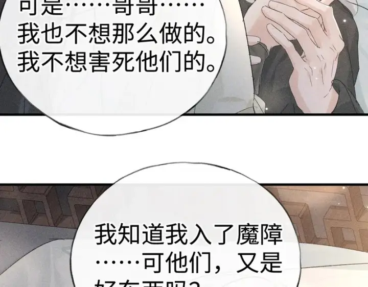漫画《诱敌深入》兄嫂番外 星月暗沉时（下）第90张图