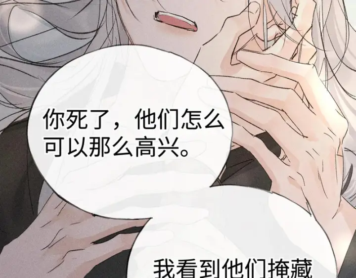漫画《诱敌深入》兄嫂番外 星月暗沉时（下）第92张图