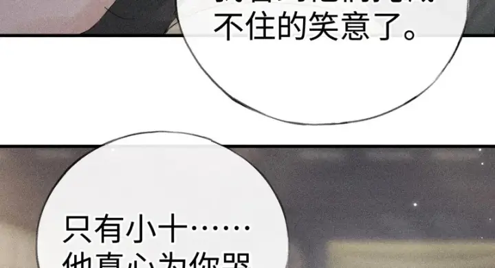 漫画《诱敌深入》兄嫂番外 星月暗沉时（下）第93张图