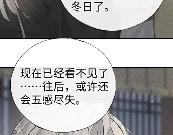 漫画《诱敌深入》兄嫂番外 星月暗沉时（下）第96张图