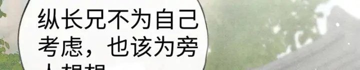 漫画《诱敌深入》番外 多年以后（上）第111张图