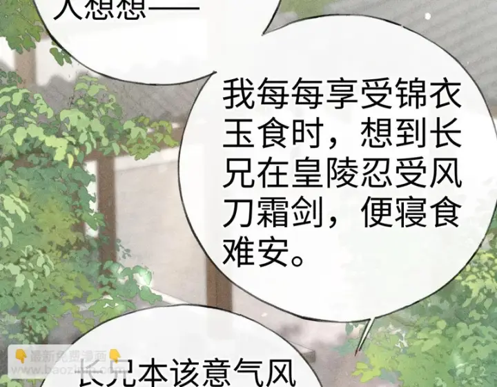 漫画《诱敌深入》番外 多年以后（上）第112张图
