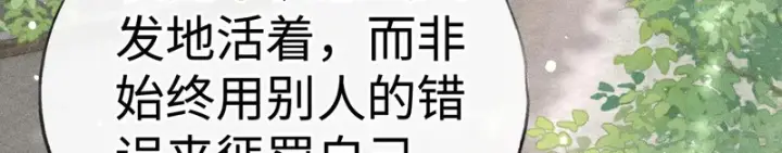 漫画《诱敌深入》番外 多年以后（上）第113张图