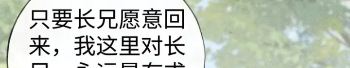 漫画《诱敌深入》番外 多年以后（上）第119张图