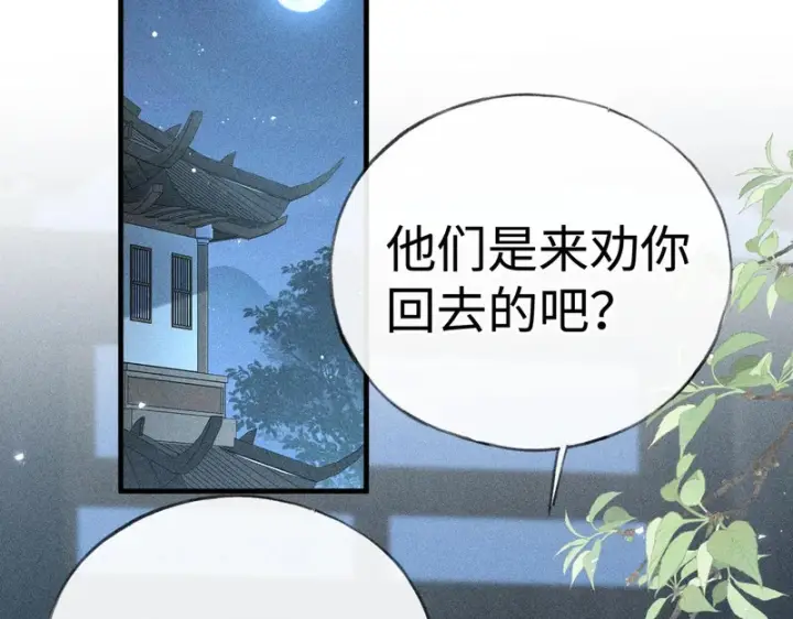 漫画《诱敌深入》番外 多年以后（上）第128张图