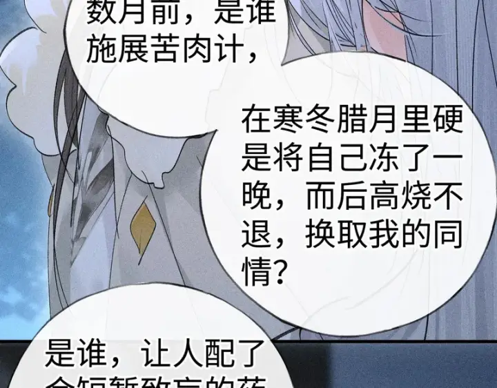 漫画《诱敌深入》番外 多年以后（上）第136张图