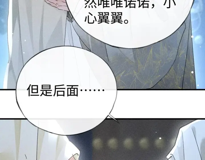 漫画《诱敌深入》番外 多年以后（上）第146张图