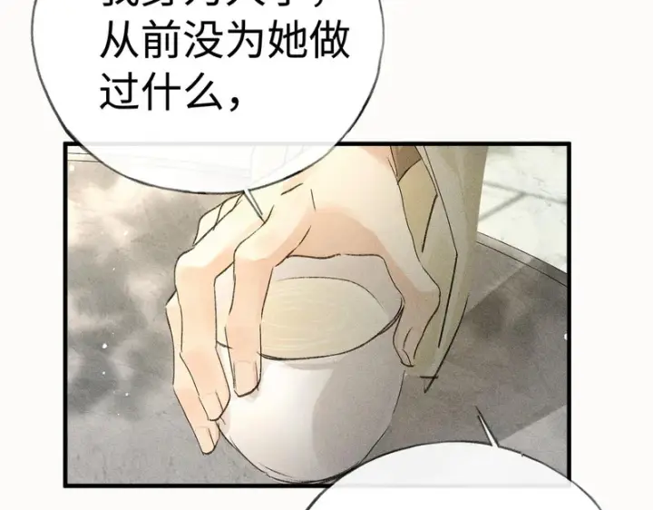 漫画《诱敌深入》番外 多年以后（上）第16张图