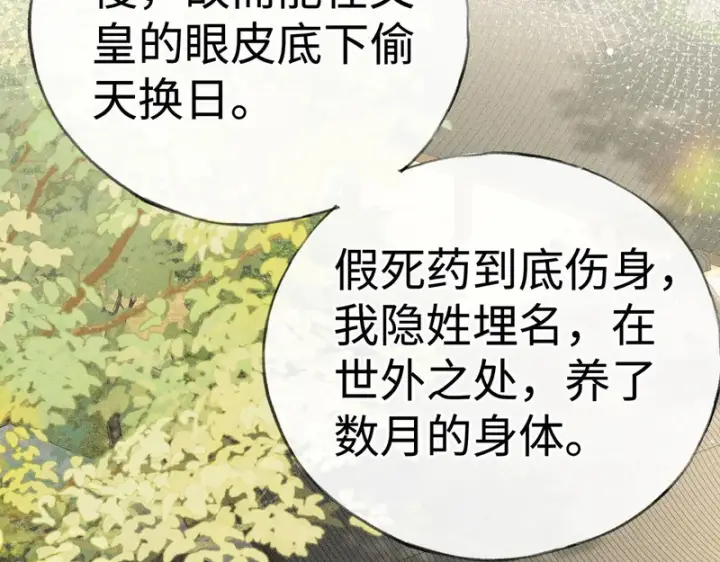 漫画《诱敌深入》番外 多年以后（上）第20张图