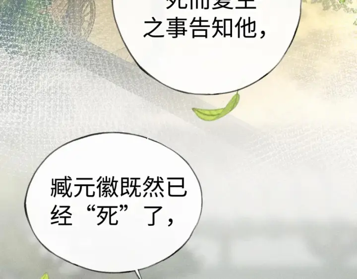 漫画《诱敌深入》番外 多年以后（上）第24张图
