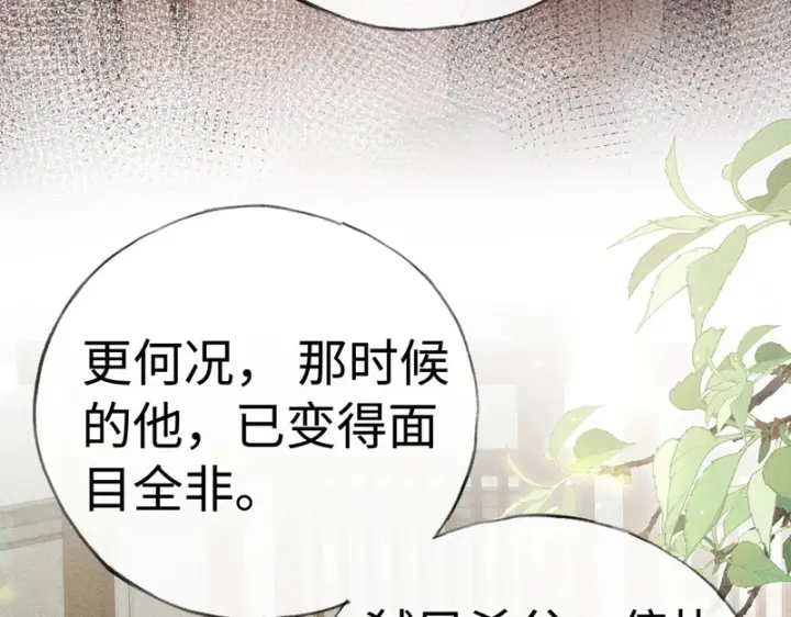 漫画《诱敌深入》番外 多年以后（上）第38张图