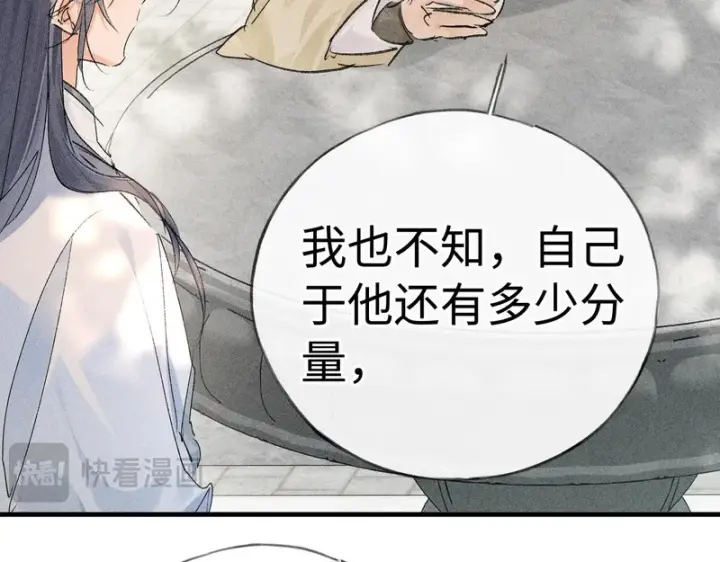 漫画《诱敌深入》番外 多年以后（上）第42张图