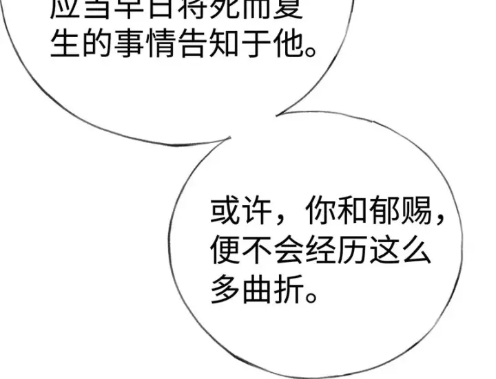 漫画《诱敌深入》番外 多年以后（上）第50张图
