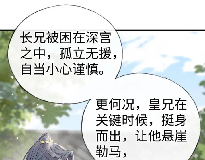 漫画《诱敌深入》番外 多年以后（上）第52张图