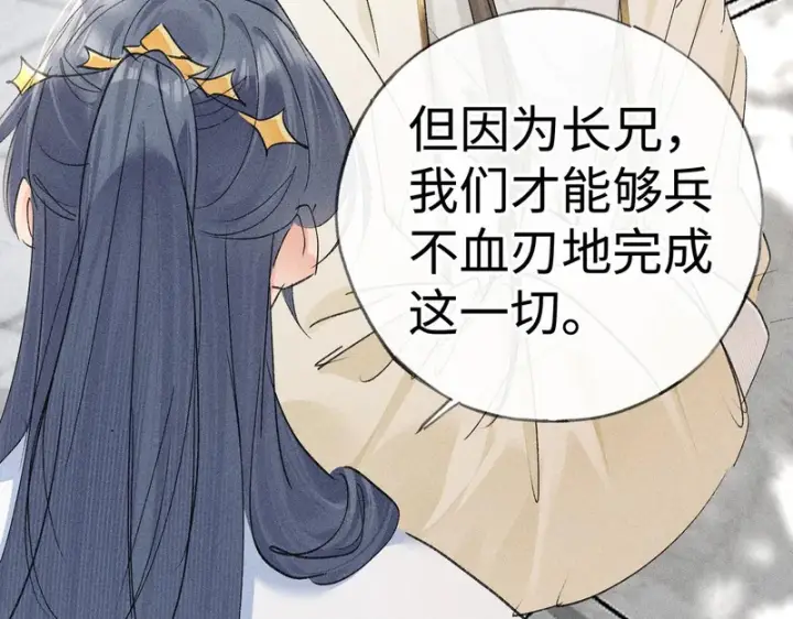 漫画《诱敌深入》番外 多年以后（上）第58张图