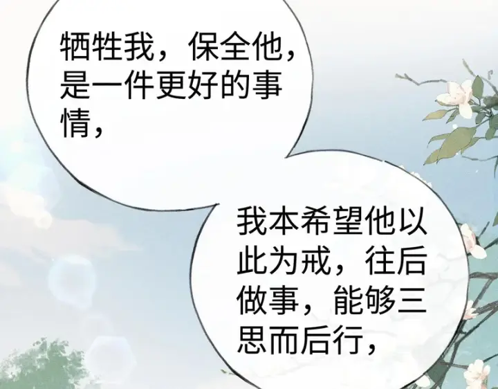 漫画《诱敌深入》番外 多年以后（上）第6张图