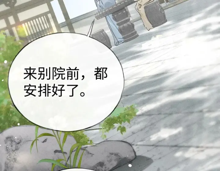 漫画《诱敌深入》番外 多年以后（上）第64张图