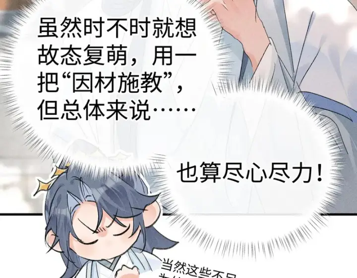 漫画《诱敌深入》番外 多年以后（上）第68张图