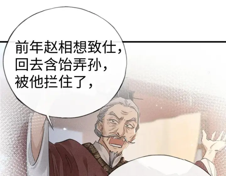 漫画《诱敌深入》番外 多年以后（上）第70张图
