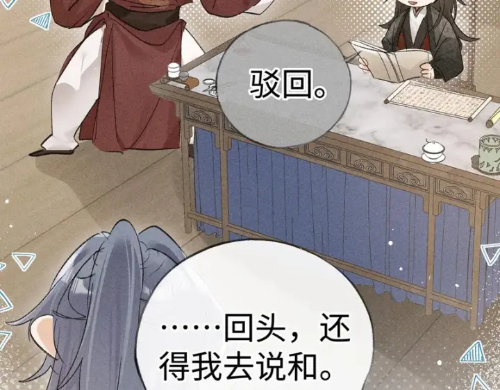 漫画《诱敌深入》番外 多年以后（上）第76张图