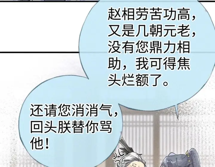 漫画《诱敌深入》番外 多年以后（上）第78张图