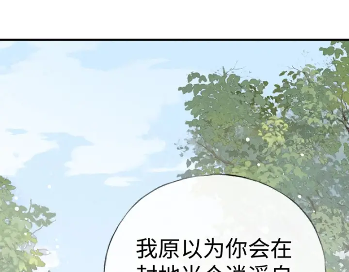 漫画《诱敌深入》番外 多年以后（上）第82张图