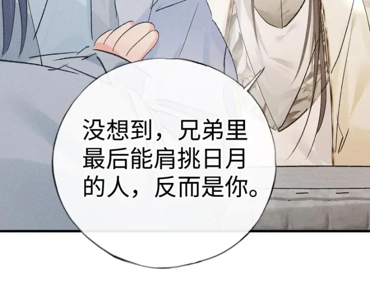 漫画《诱敌深入》番外 多年以后（上）第86张图