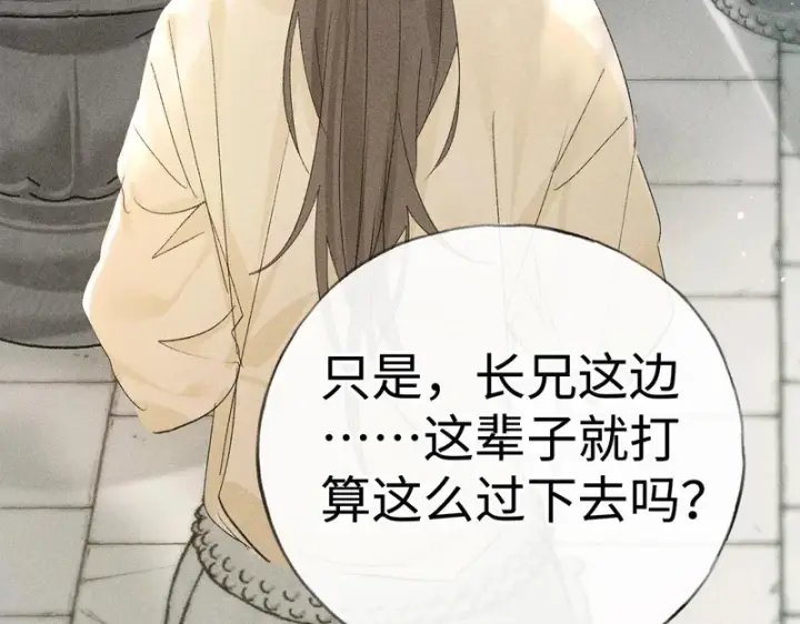 漫画《诱敌深入》番外 多年以后（上）第92张图