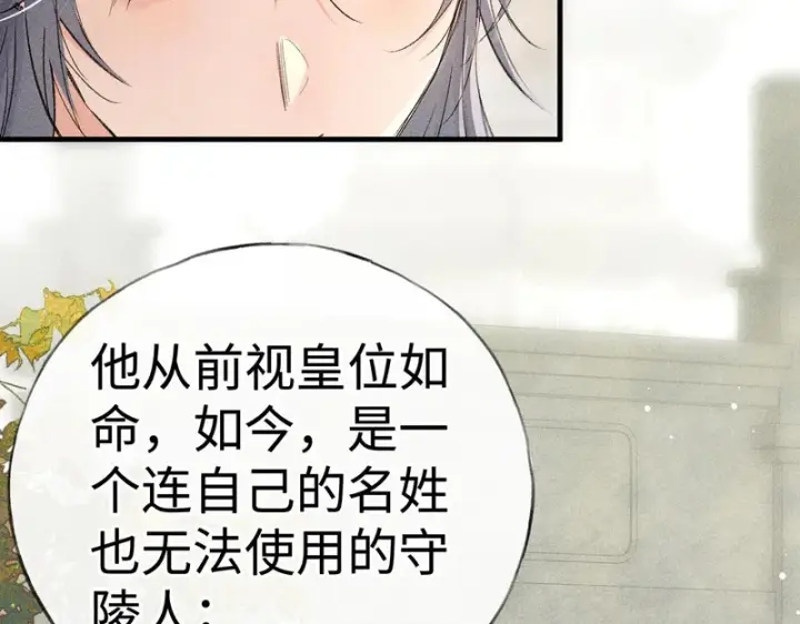 漫画《诱敌深入》番外 多年以后（上）第98张图