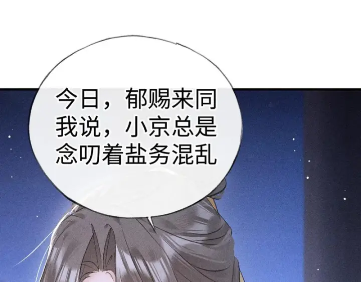 漫画《诱敌深入》番外 多年以后（中）第104张图