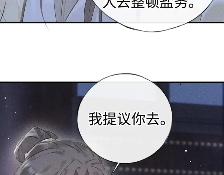 漫画《诱敌深入》番外 多年以后（中）第108张图
