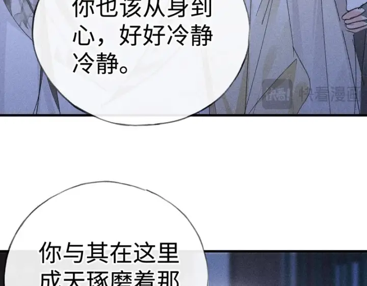 漫画《诱敌深入》番外 多年以后（中）第112张图