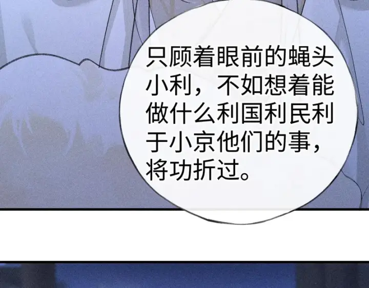 漫画《诱敌深入》番外 多年以后（中）第116张图