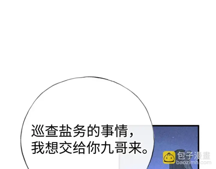 漫画《诱敌深入》番外 多年以后（中）第134张图