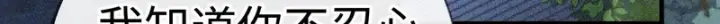 漫画《诱敌深入》番外 多年以后（中）第137张图