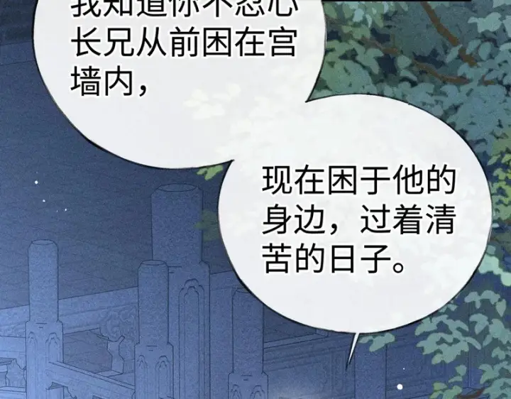 漫画《诱敌深入》番外 多年以后（中）第138张图