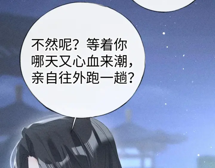 漫画《诱敌深入》番外 多年以后（中）第148张图