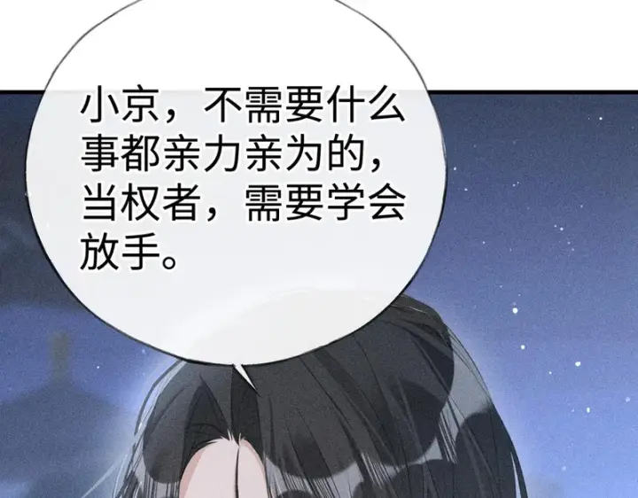 漫画《诱敌深入》番外 多年以后（中）第156张图