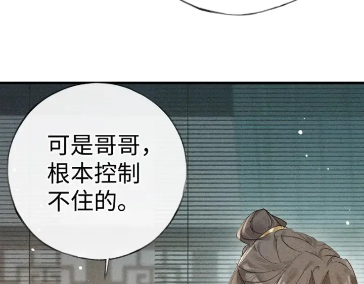 漫画《诱敌深入》番外 多年以后（中）第56张图