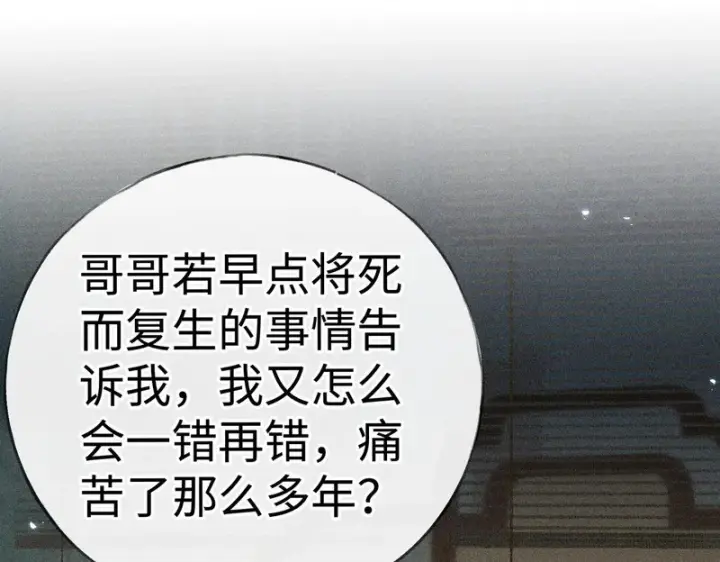 漫画《诱敌深入》番外 多年以后（中）第74张图