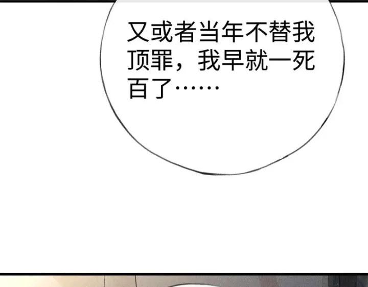 漫画《诱敌深入》番外 多年以后（中）第78张图