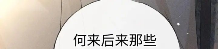 漫画《诱敌深入》番外 多年以后（中）第79张图