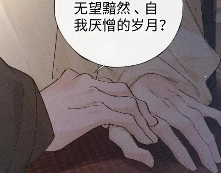 漫画《诱敌深入》番外 多年以后（中）第80张图